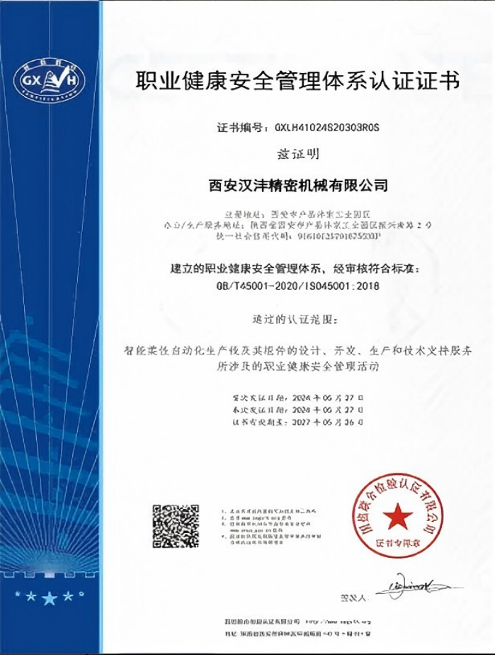 职业健康安全管理体系认证证书