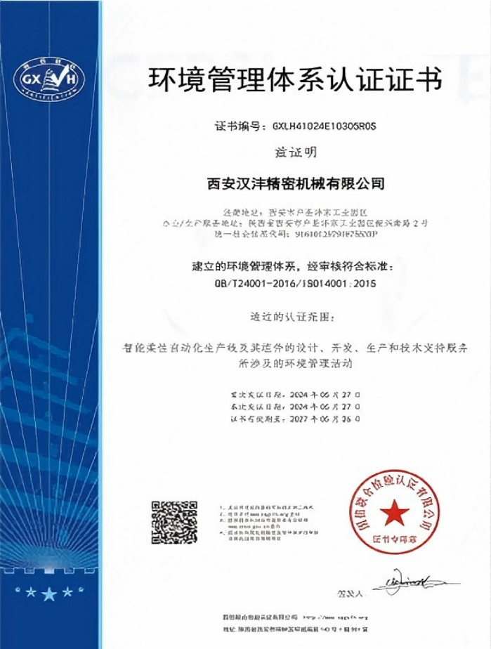 环境管理体系认证证书